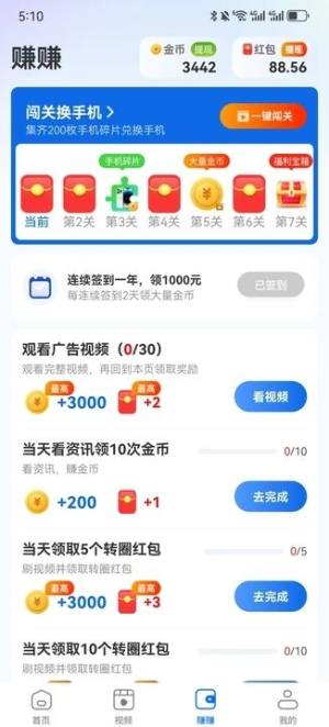 西瓜刷刷app图3