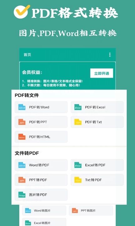 PDF转换狮app图2