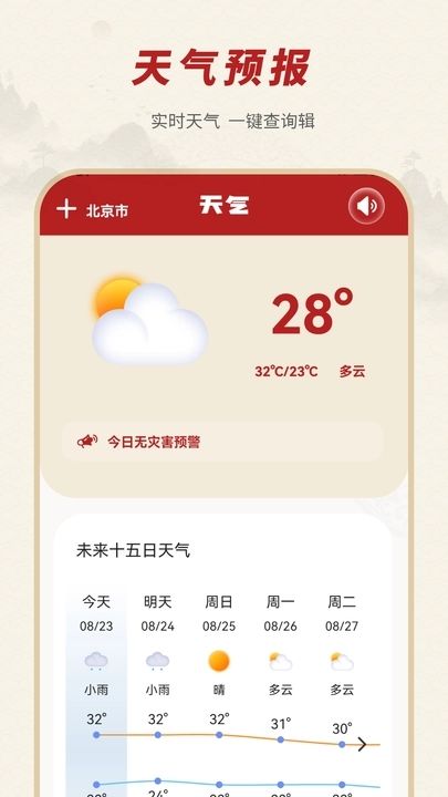 精准实时天气app图3