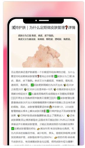 娇妍刷刷皮肤管理app手机版图片1