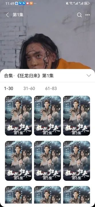 舞夜爱看app图1