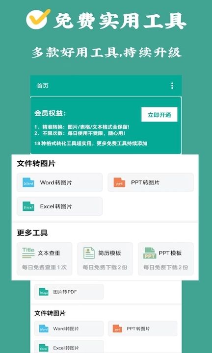 PDF转换狮app安卓版下载图片1