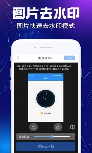 免费去水印精灵app下载图片1