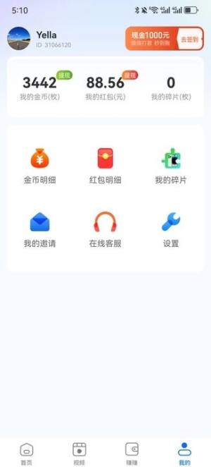 西瓜刷刷短视频app官方下载图片1