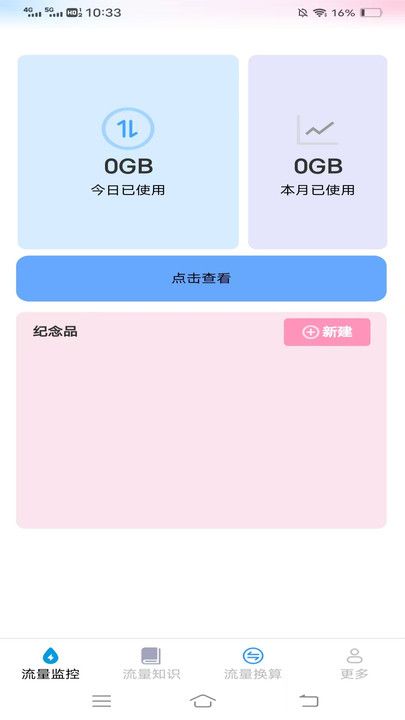 瀚海流量知识app图1