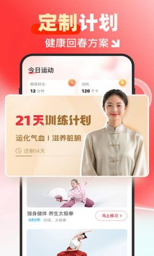 元气伸展锻炼软件app下载图片2