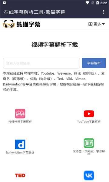 熊猫字幕软件官方版app下载图片1