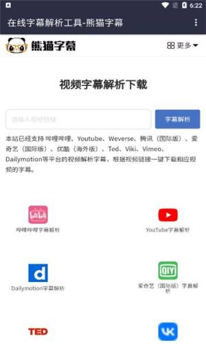 熊猫字幕软件官方版app下载图片1