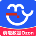 萌啦数据ozon官方app免费版下载 v1.0.0