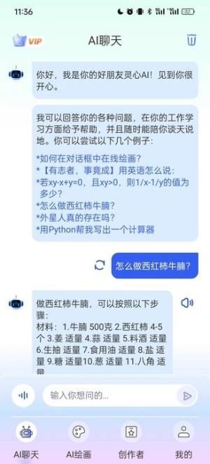 灵心AI官方版app下载图片1