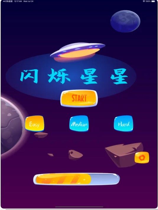 闪烁星星app图1