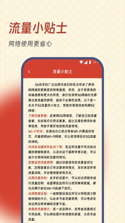 开门红流量app图2