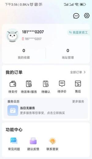 穗管家app图2