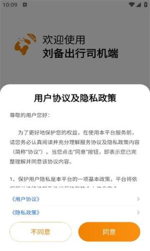 刘备出行司机端app图3