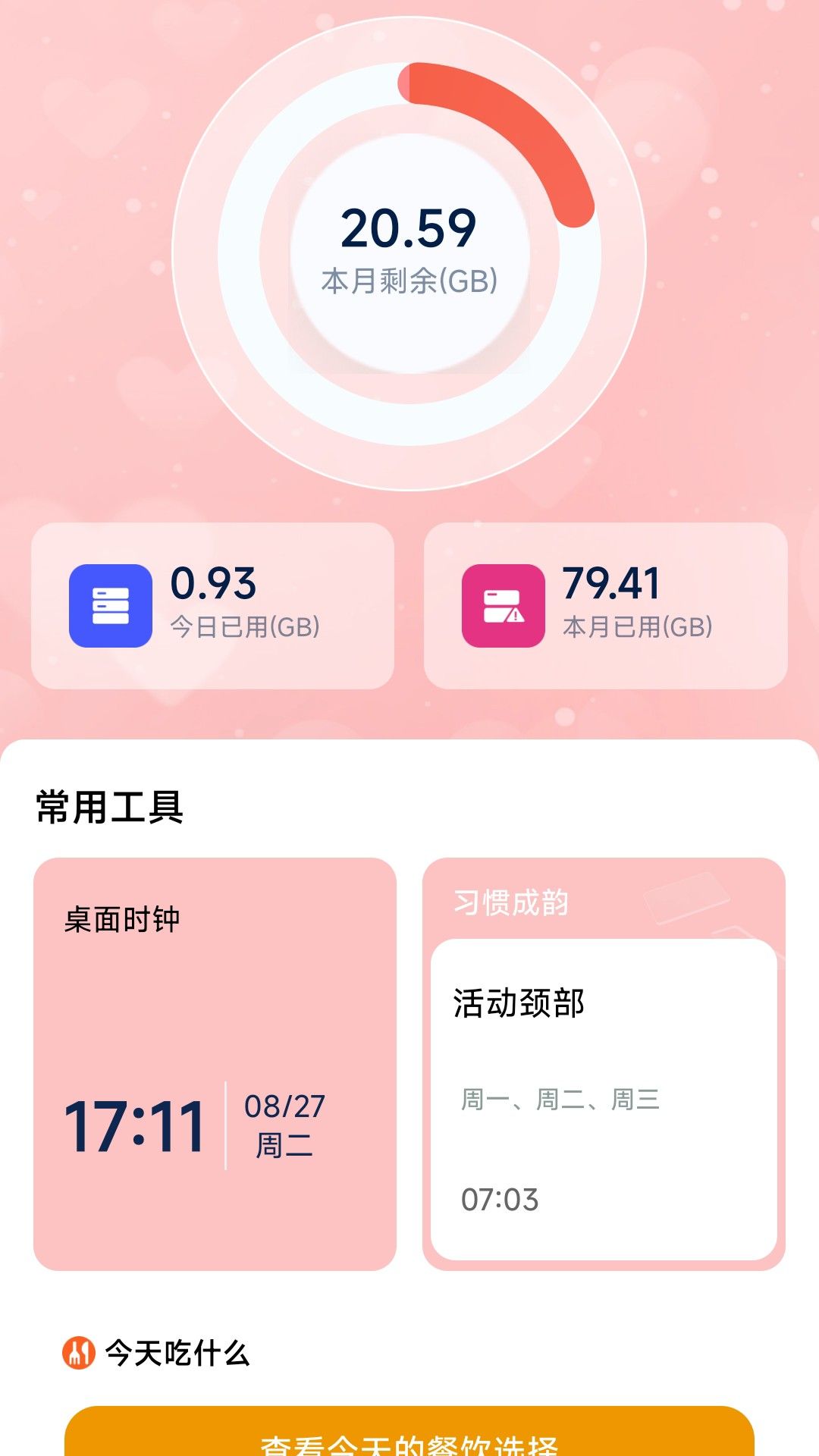 有福流量app图2