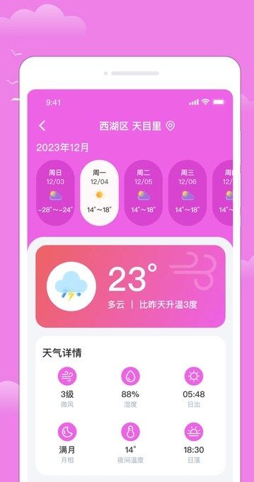 乐韵天气安卓版图2