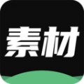 天天素材神器app