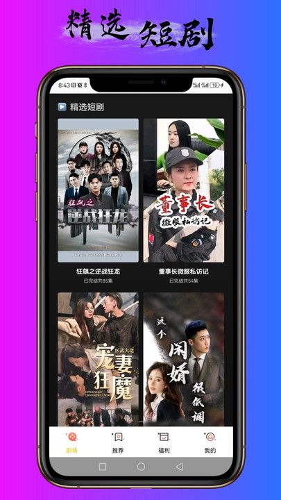 极速联盟短剧app图3