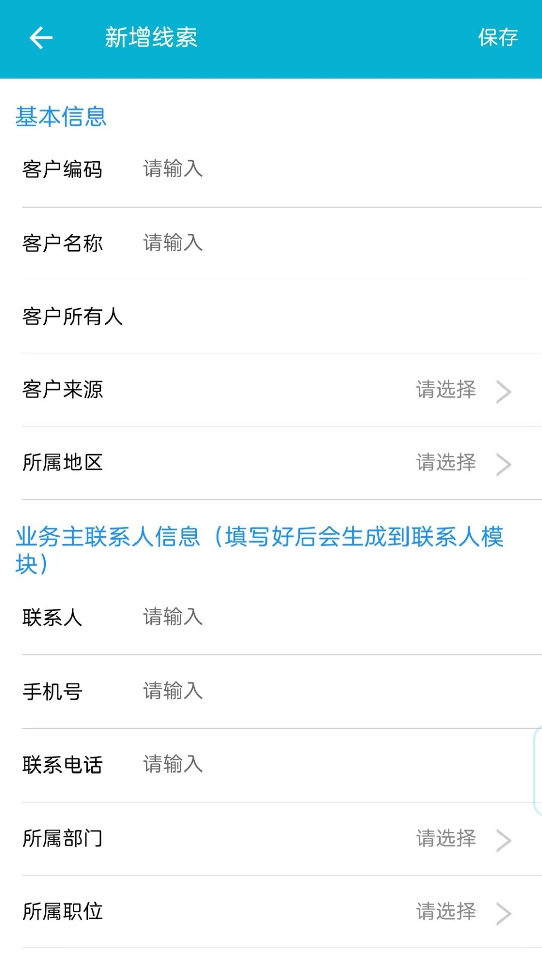 慧软CRM app图3