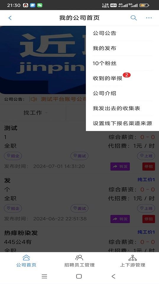 近聘求职软件app官方下载图片1