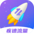 疾速流量app