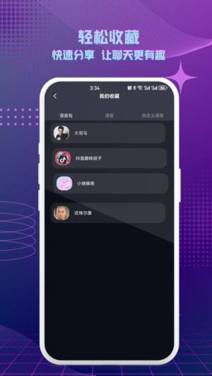 七巧手游变声器app图2