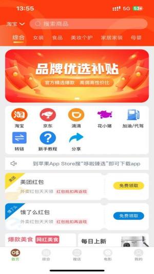 哆啦臻选app图3