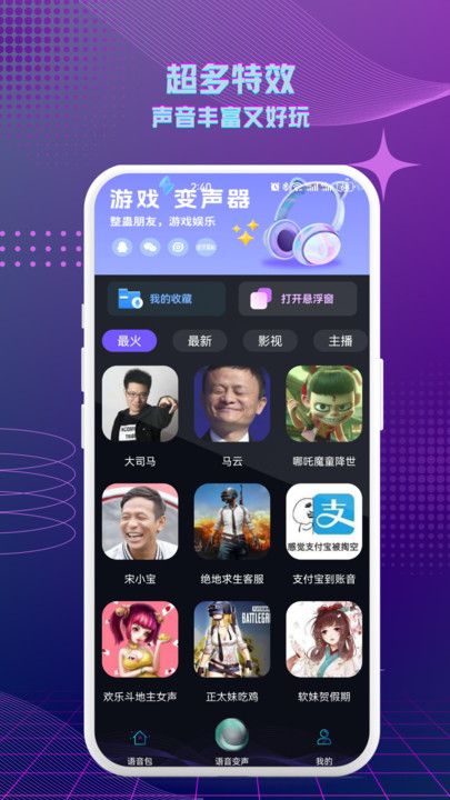 七巧手游变声器app图1