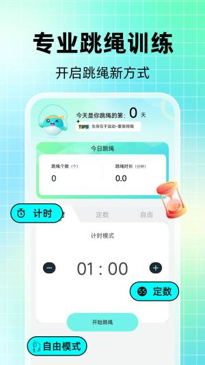 AI天天跳绳app官方版下载图片1