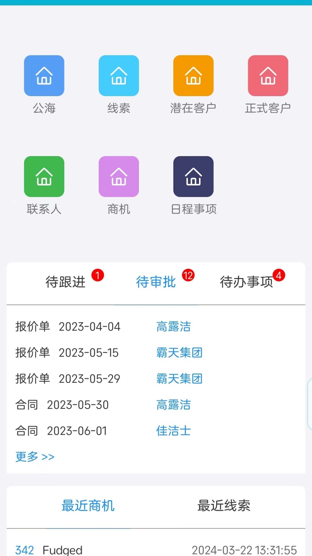 慧软CRM移动app官方版下载图片1