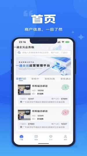 权益宝业务版软件官方app下载图片1