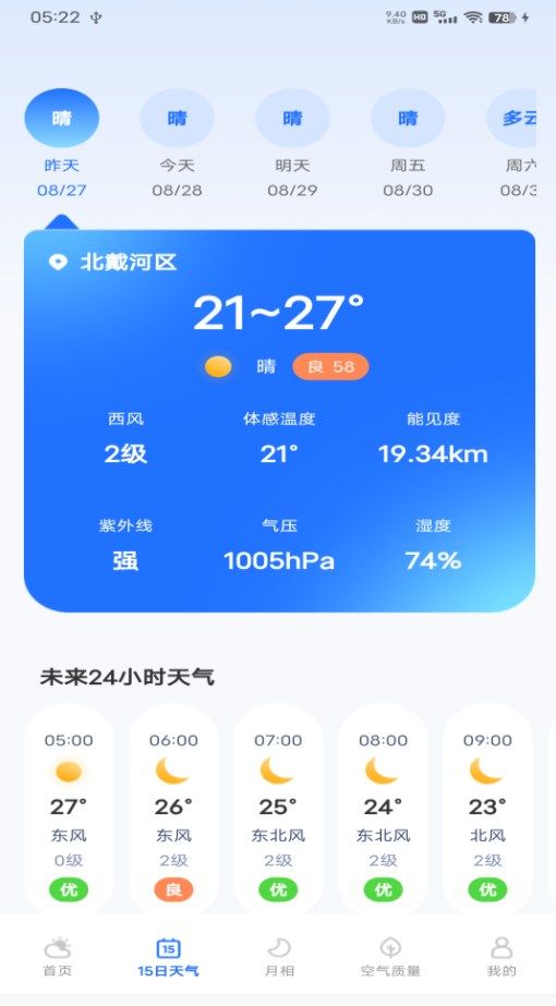 每日天气专家app图2