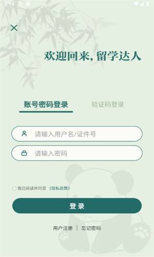 留学E网通app图1