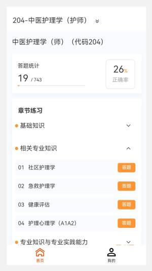 初级护理学新题库app图3