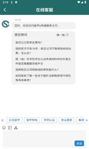 留学E网通app图2