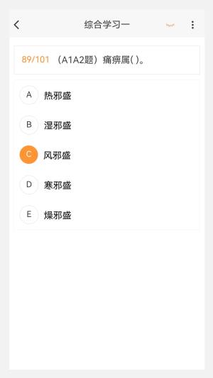 初级护理学新题库app图1