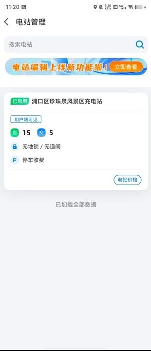 云快充商家管理软件图2