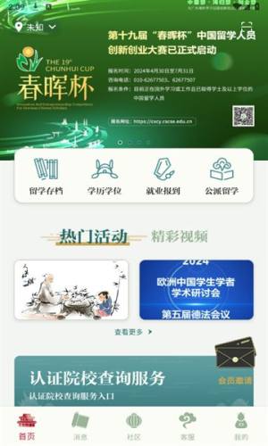 留学E网通app图3