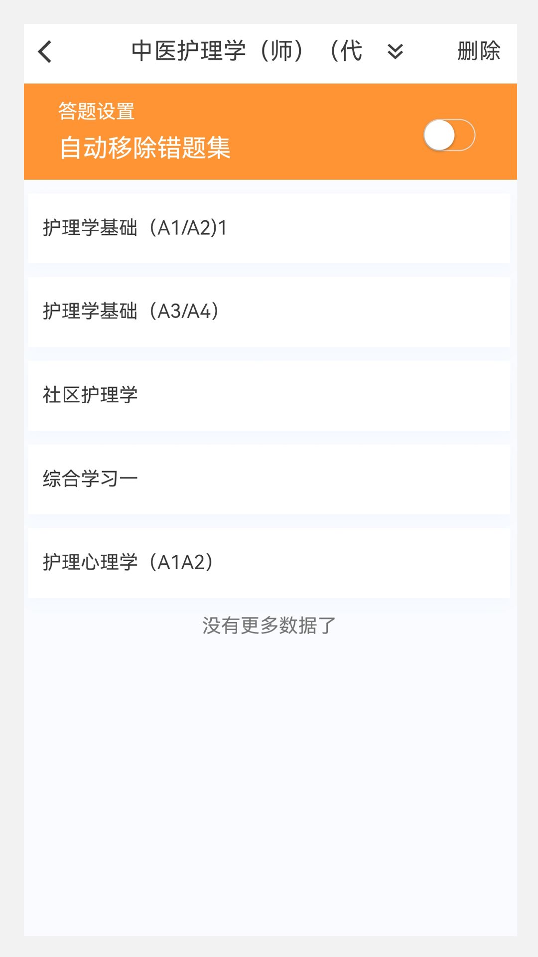 初级护理学新题库app图2