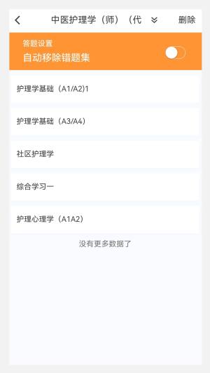 初级护理学新题库app图2