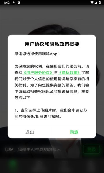 喵呜AI软件官方版下载图片1