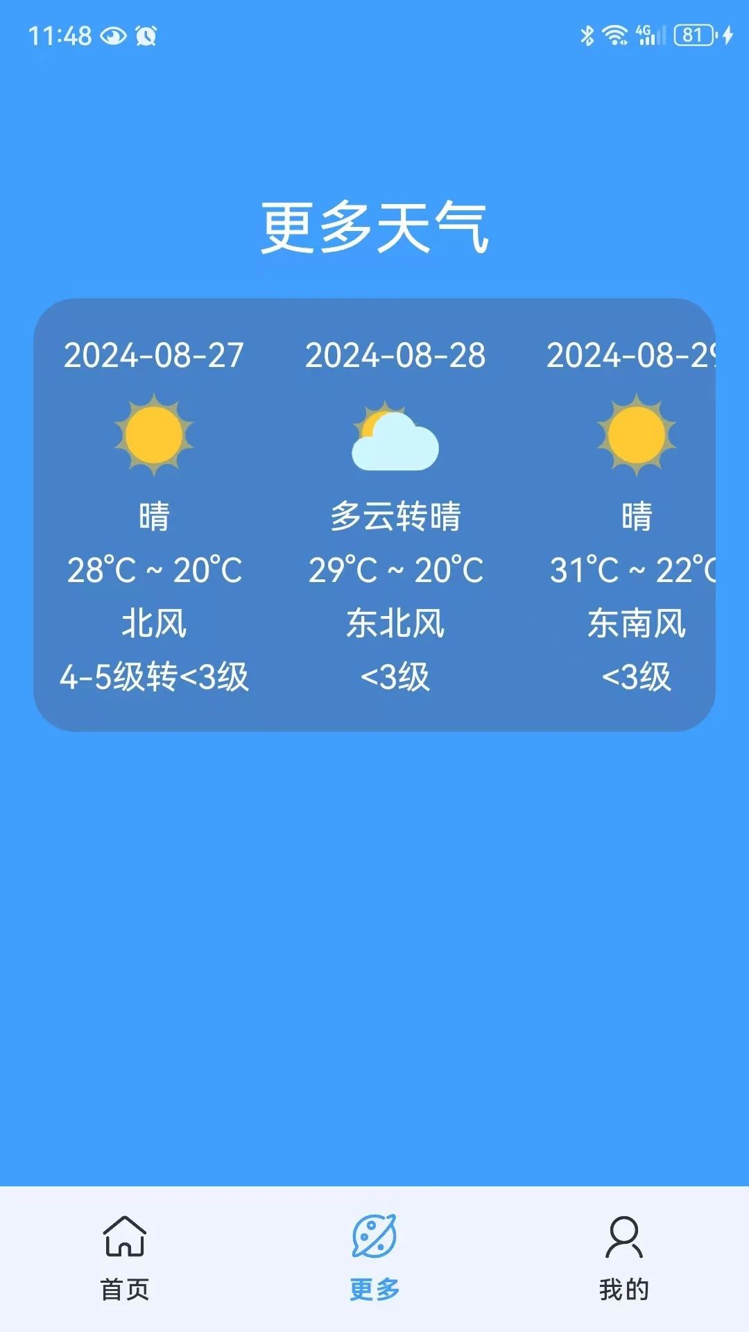 其强天气手机版app下载图片1