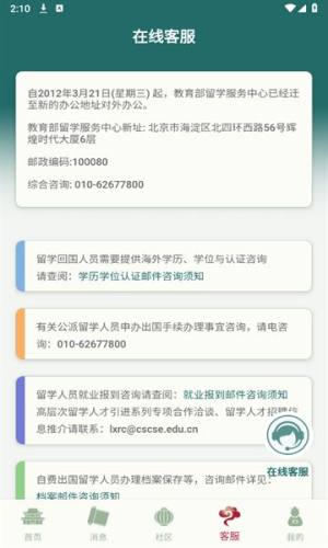 留学e网通服务大厅官方app下载图片1