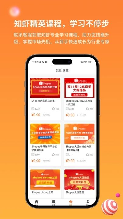 知虾数据app图3