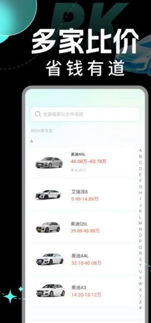 汽车比价询价app图2