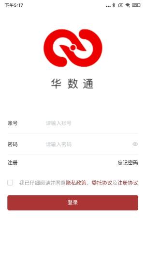 华数通商城下载app图2