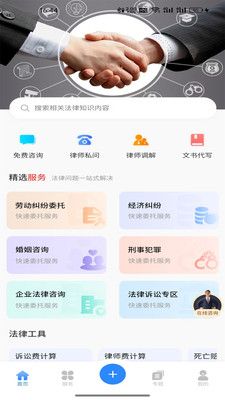 我方律师app图2