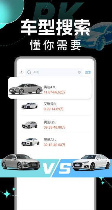 汽车比价询价app安卓版图片1