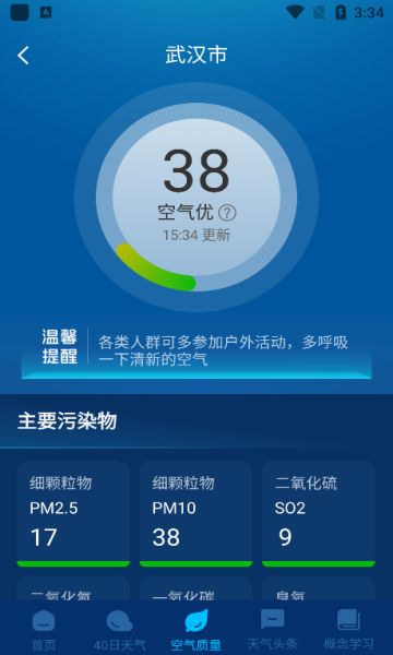 5G神速天气app图2