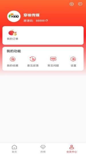 穿梭传媒app图3